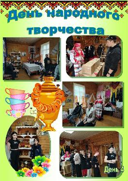 День народного творчества