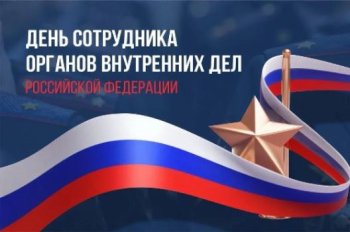 День полиции