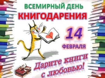 Книга — лучший подарок