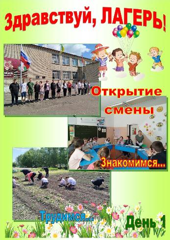 Открытие лагеря " Солнечный дом "