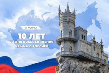 Исторический час «Воссоединение Крыма с Россией»