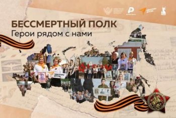 Всероссийская акция  "Бессмертный полк"